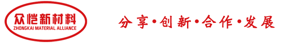 惠州市众恺新材料有限公司